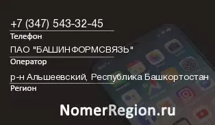 Кто звонил с 3475433245 - регион и оператор